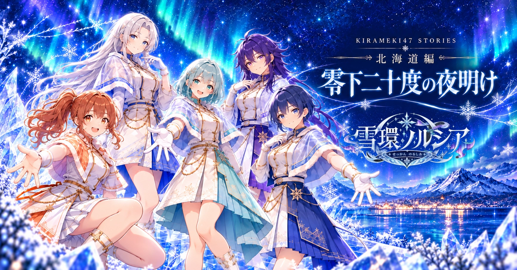 北海道『零下二十度の夜明け』note用横長表紙
